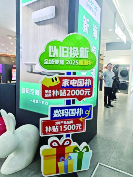 泰安市的三源家电线下卖场里展示的“国补”政策 新华社发